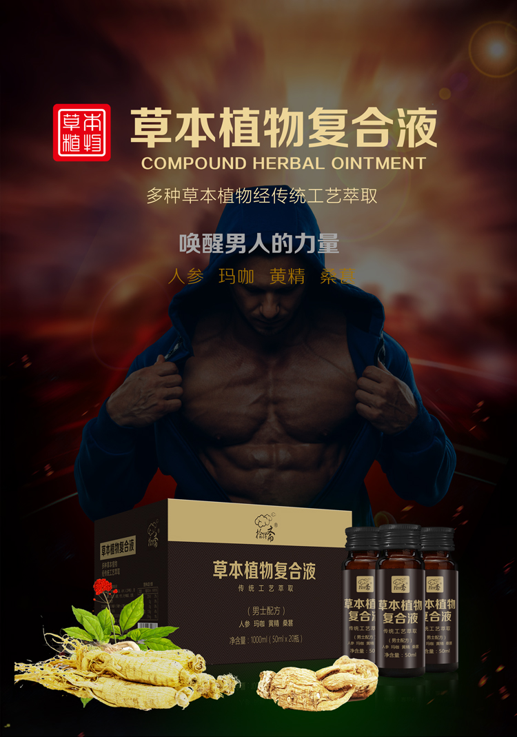 草本植物复合液 男士人参玛咖口服饮品oem贴牌代加工生产