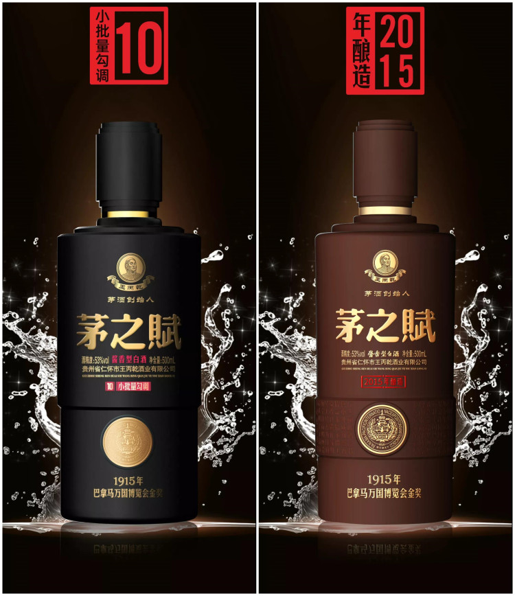 53°茅之赋2015酿造酱香型白酒万中取一小批量勾调