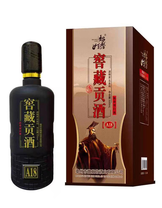 魏献坊窖藏贡酒A18