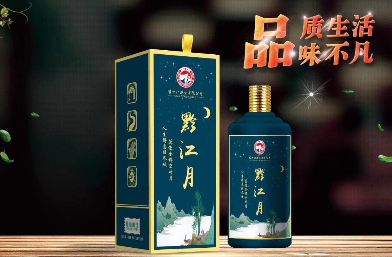 黔江月酒