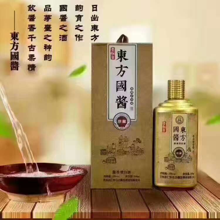 东方国酱酱香型白酒