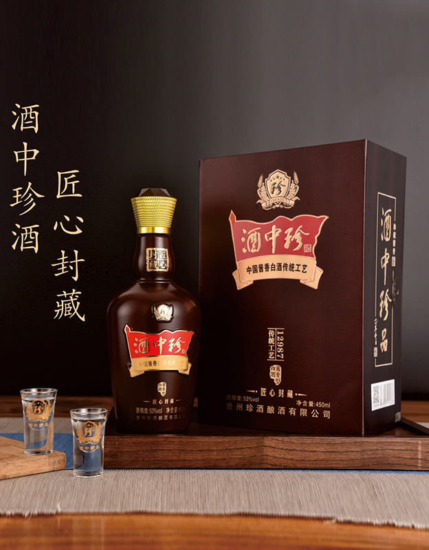 贵州珍酒