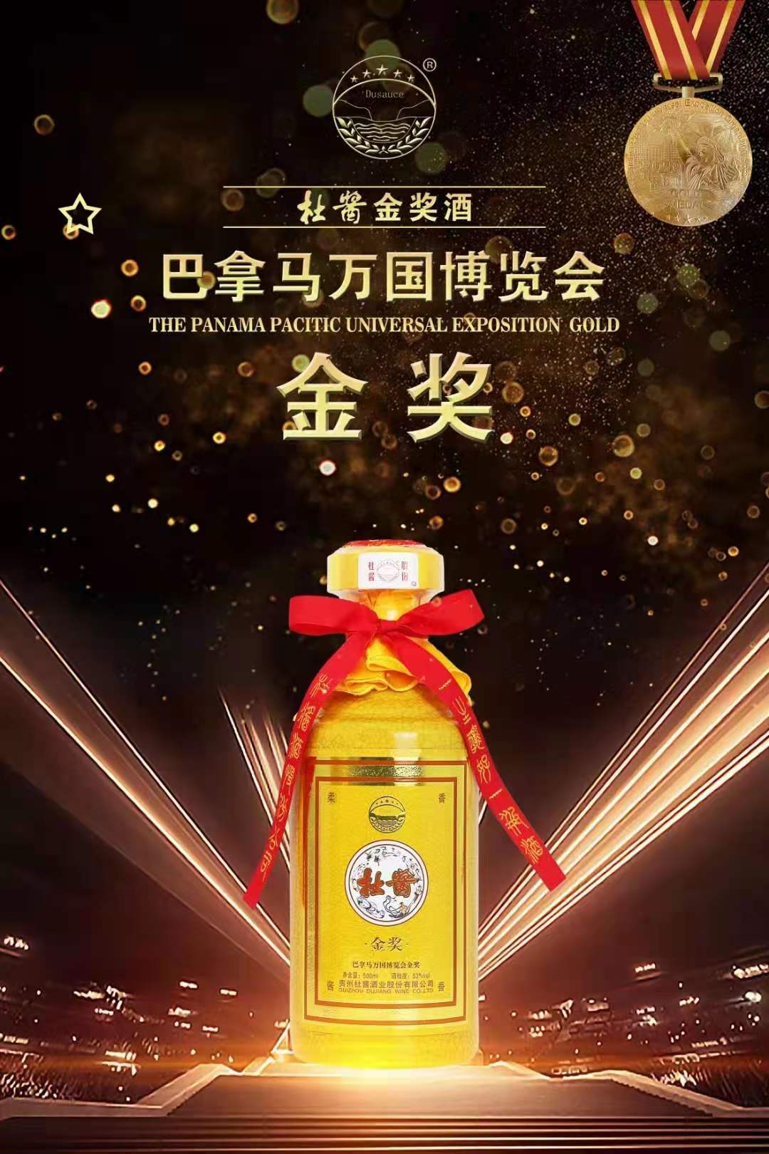 杜酱金奖