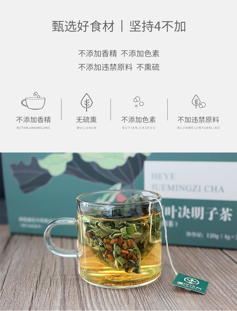 荷叶决明子茶