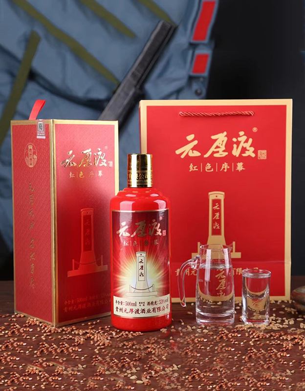 元厚渡红色序幕
