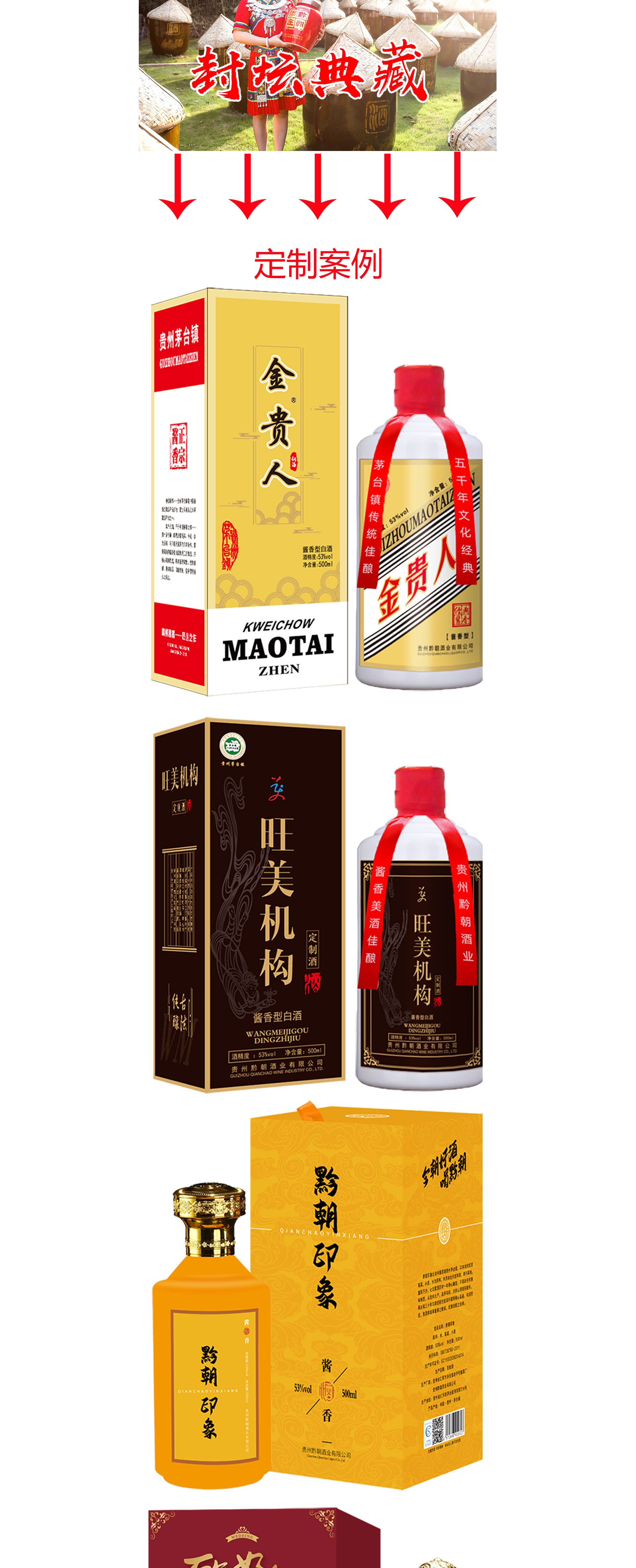 53度茅台镇白酒黔朝酒庄酱香型白酒