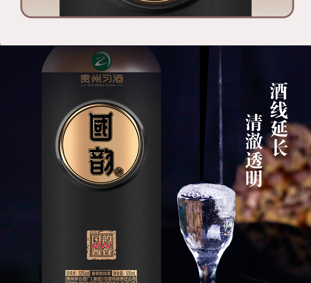 53°习酒国韵1818公司老板商务宴请宾客