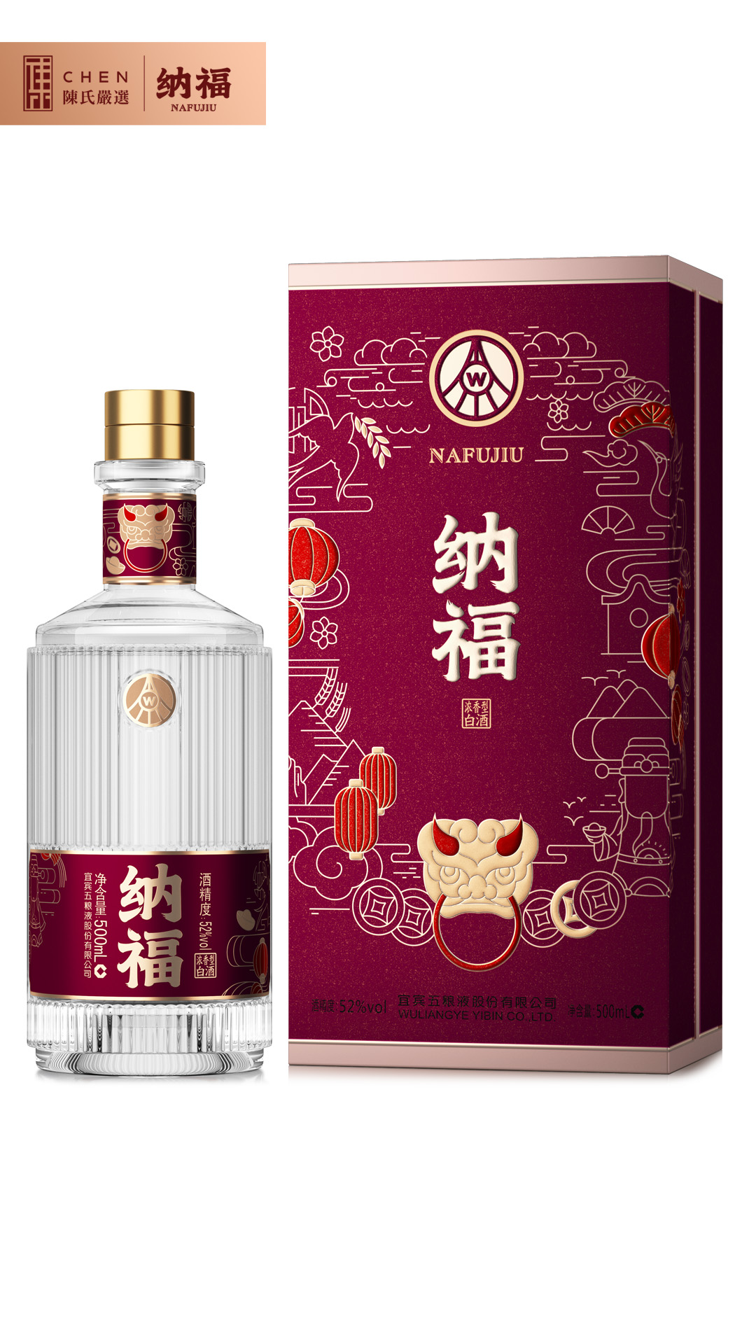 重庆五粮液纳福富贵紫52度浓香型白酒