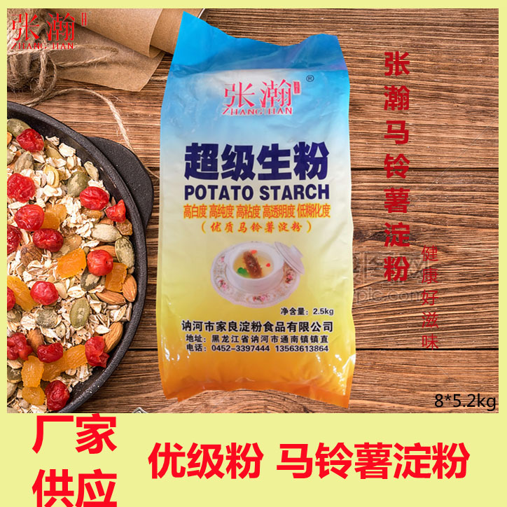 张瀚超级生粉8*2.5kg优级粉