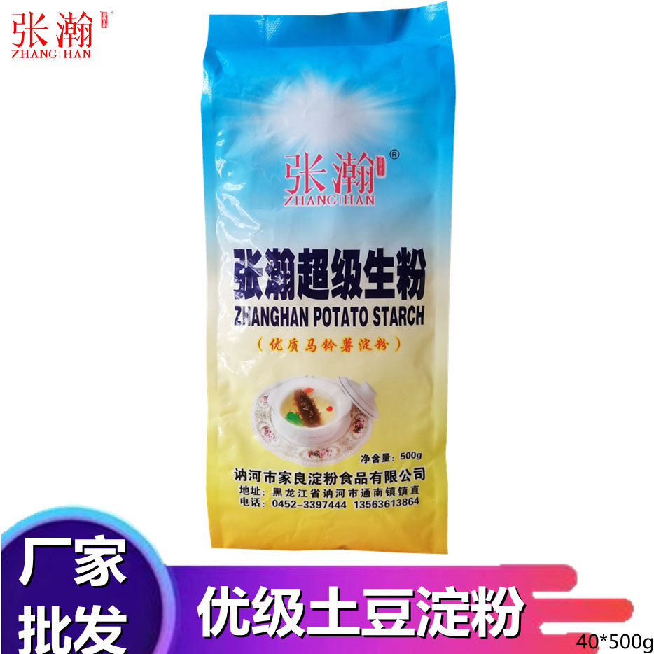 张瀚40*500g优级粉 土豆淀粉 酒店勾芡淀粉