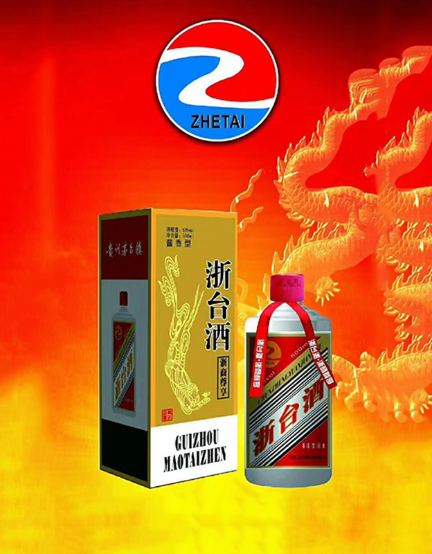 浙台酒