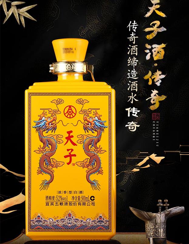 五粮液股份52度天子酒传奇