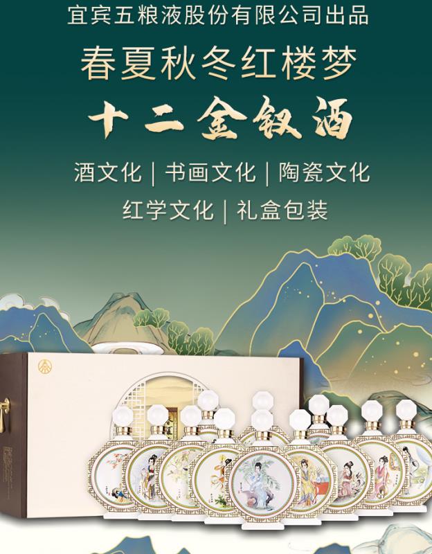 52度春夏秋冬红楼梦十二金钗酒