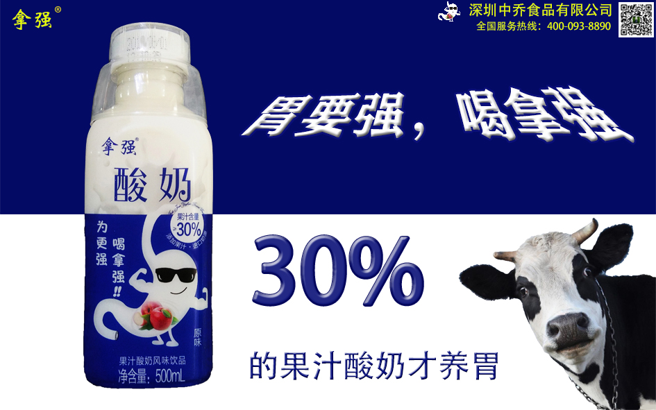 拿强酸奶