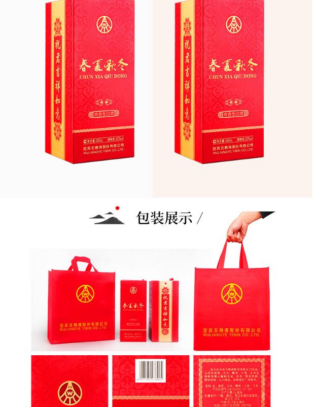 五粮液股份52春夏秋冬精酿