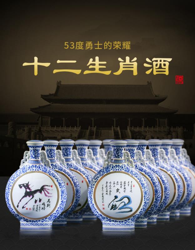 53°勇士的荣耀酒十二生肖大全套