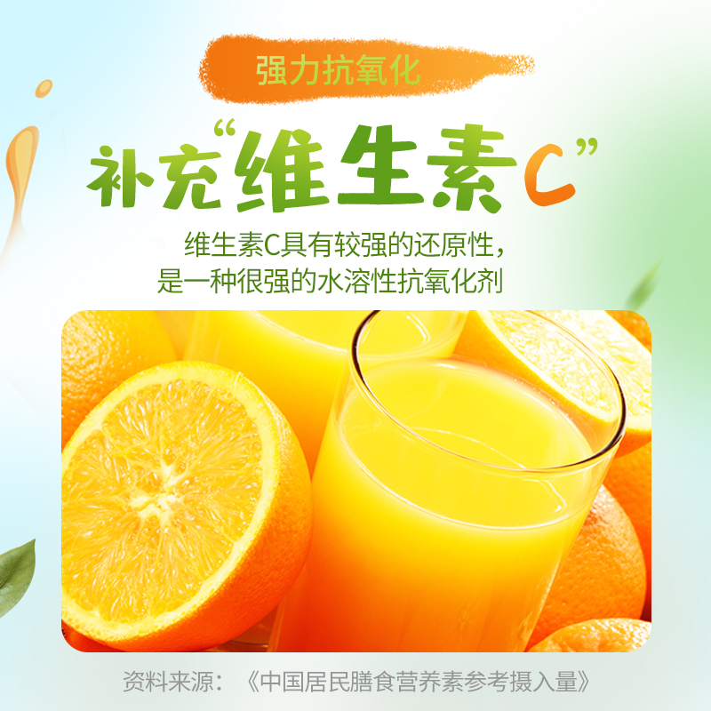 维生素c咀嚼片