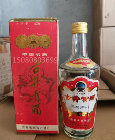 老古井贡酒，1990年古井贡酒 批发