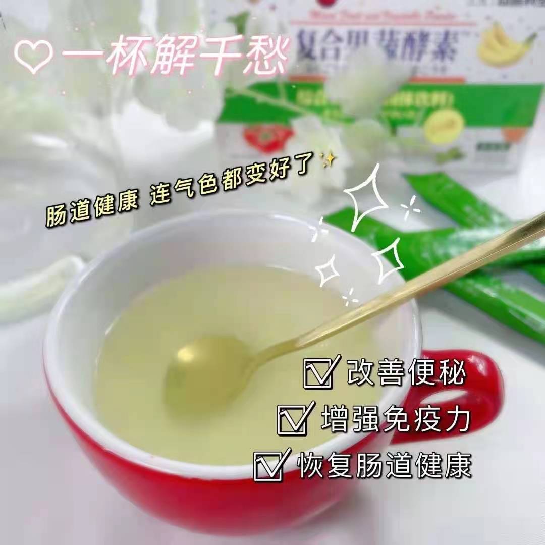 复合果蔬酵素