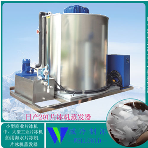 上海威冷20t制冰机蒸发器生产厂家