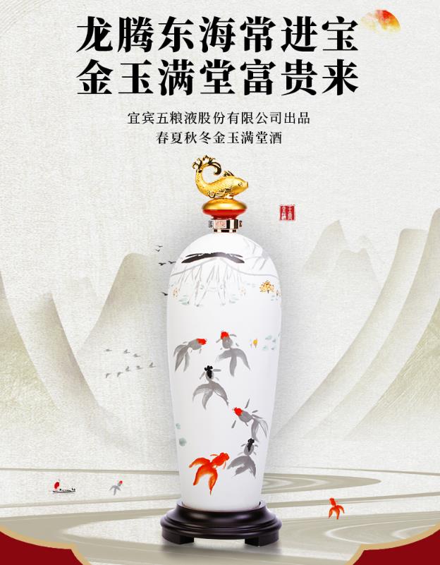 五粮液股份52度春夏秋冬金玉满堂酒2.5l