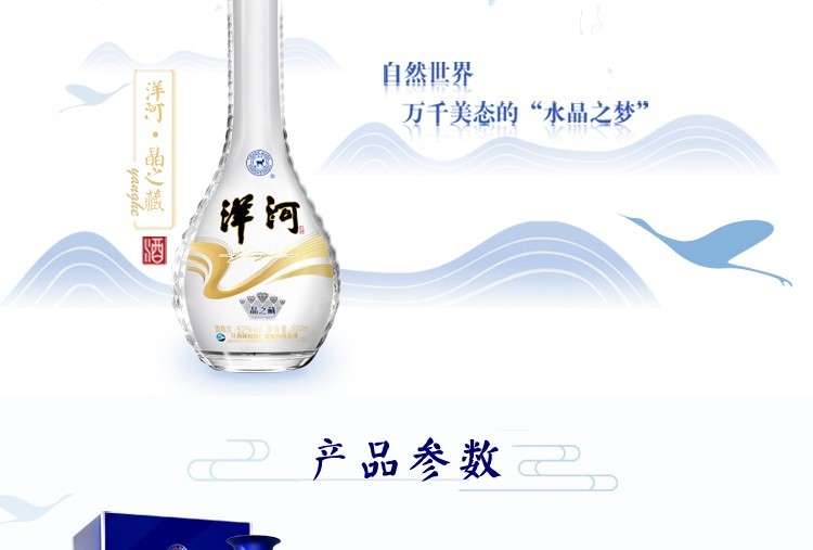 洋河酒
