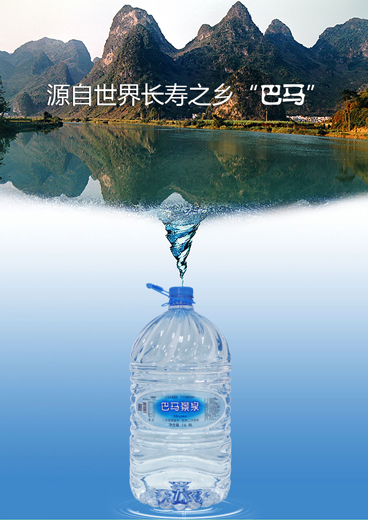 巴马景泉天然泉水碱性水16.8l