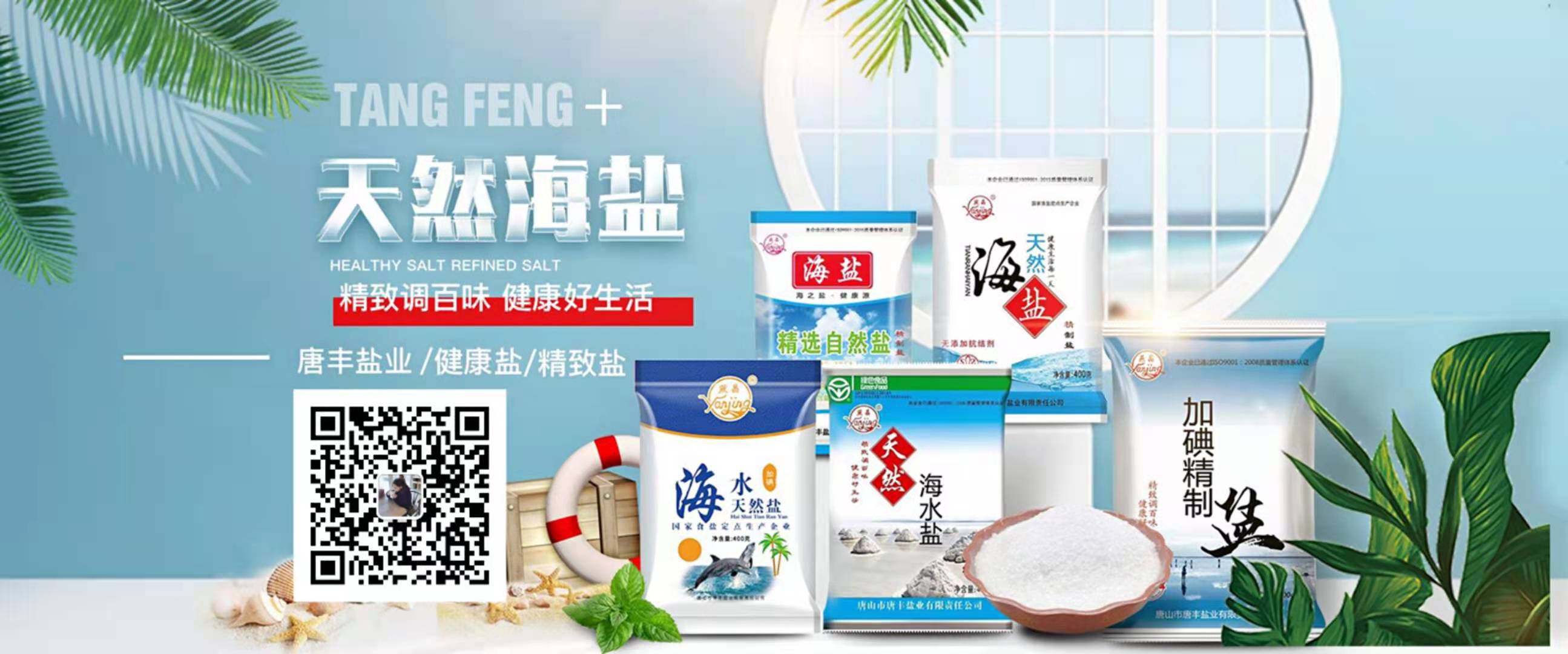 燕晶食盐