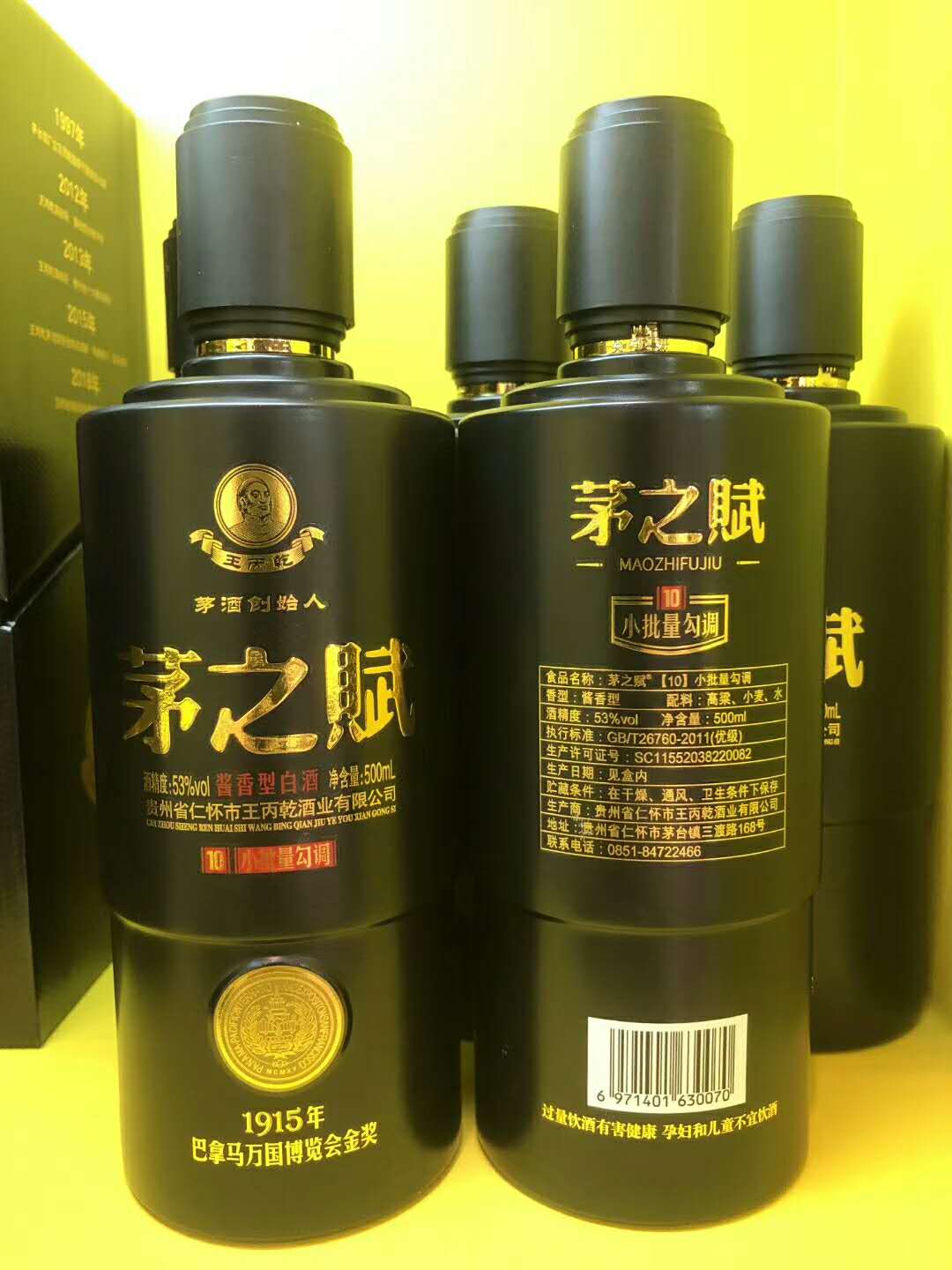 53°茅之赋年份10 茅之赋15茅之赋2015酱香白酒
