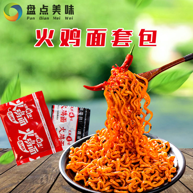 爆辣火鸡面
