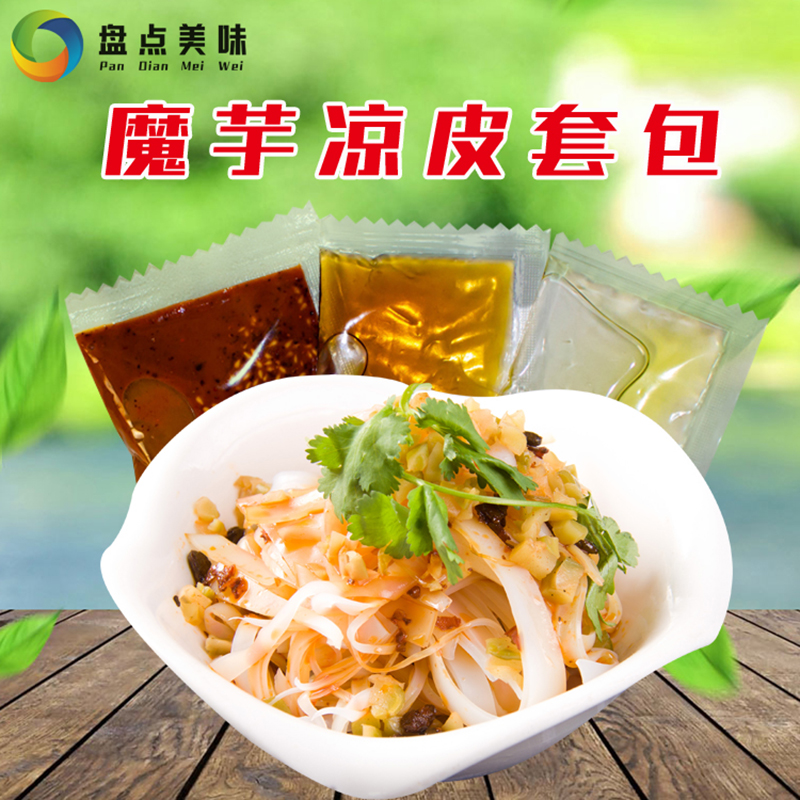 魔芋凉皮调味料包