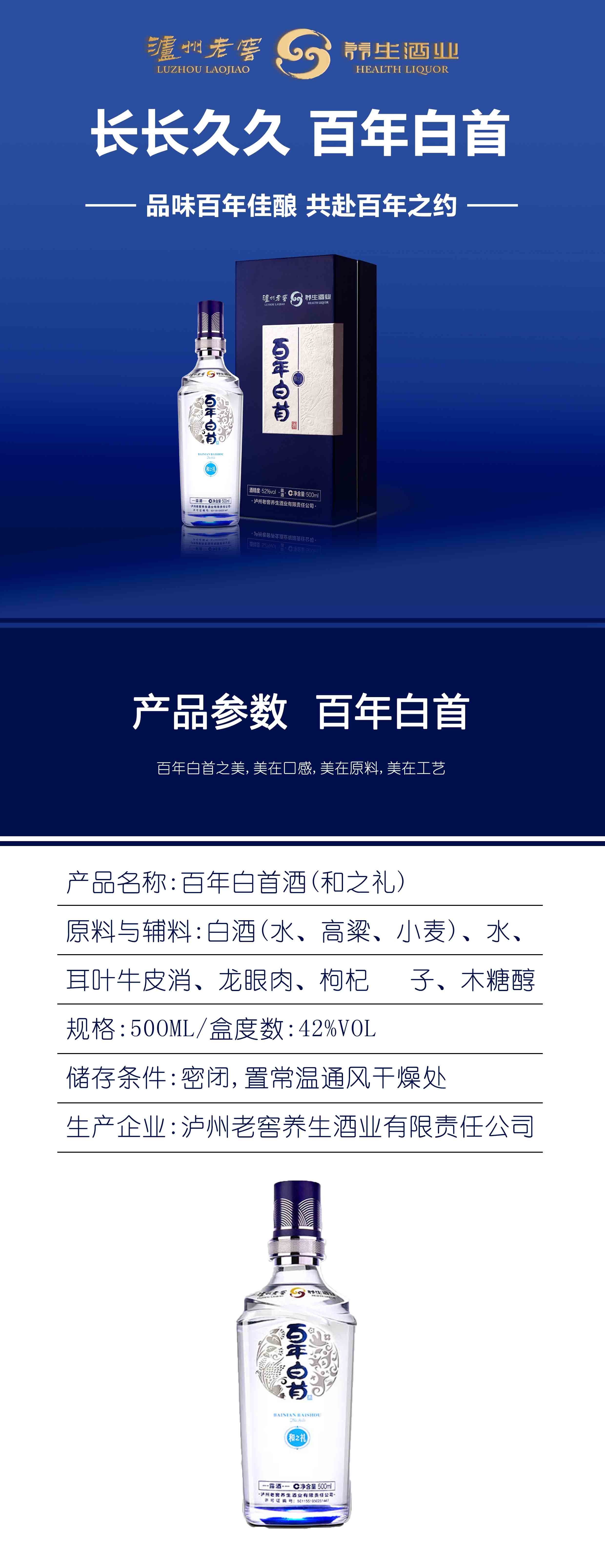 百年白首和之礼