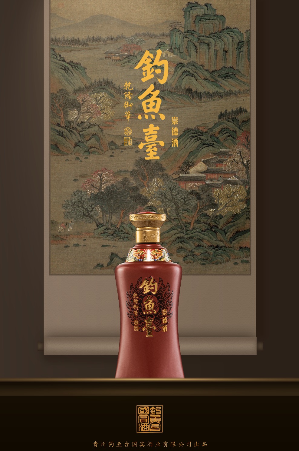 钓鱼台崇德酒（红瓷瓶）