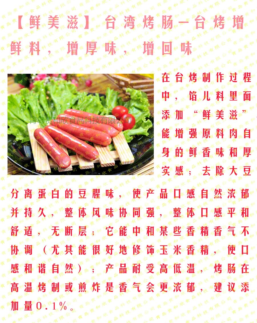 台湾烤肠香料 奥尔良腌制料 法兰克福香料 贵和欣供应