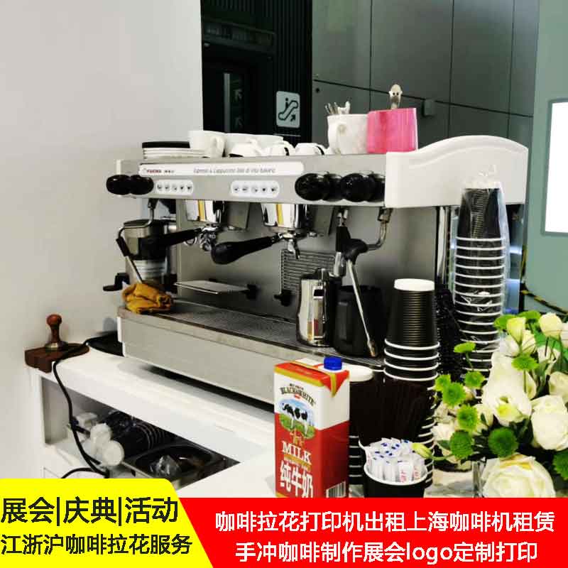 咖啡机租赁上海咖啡机出租服务公司半自动全自动3d打印咖啡机出租