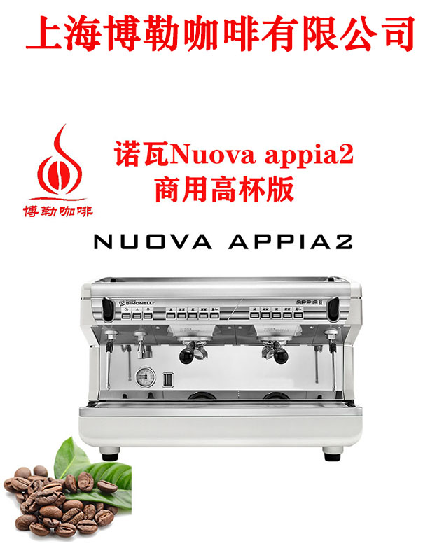 2014新款nuova appia2诺瓦 双头半自动咖啡机 高杯版