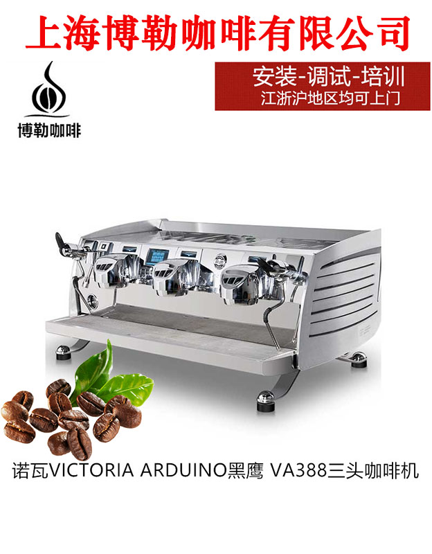 victoria arduino黑鹰va388诺瓦咖啡机商用三头