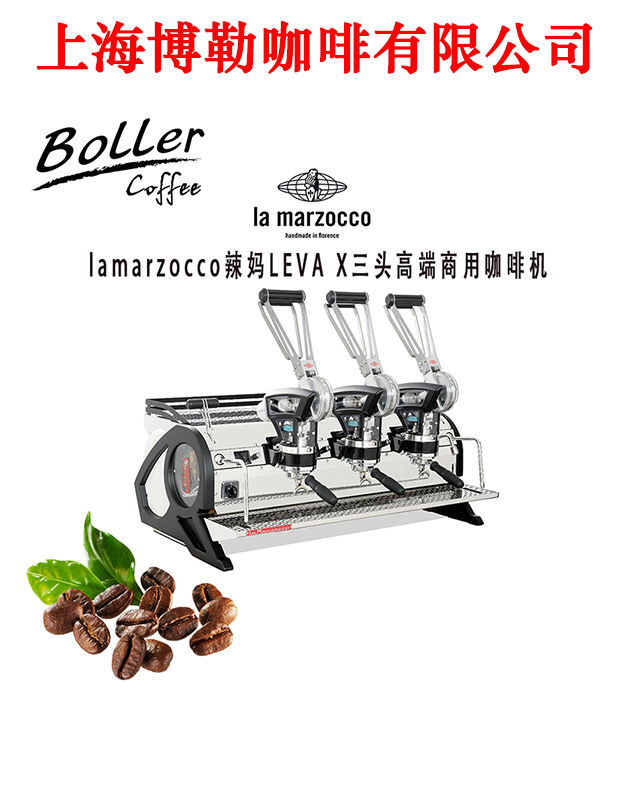 lamarzocco辣妈leva x商用意式半自动咖啡机三头