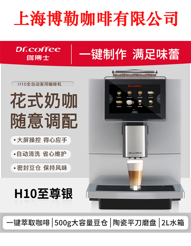 drcoffee/咖博士 h08全自动意式咖啡机一键现磨家用咖啡机