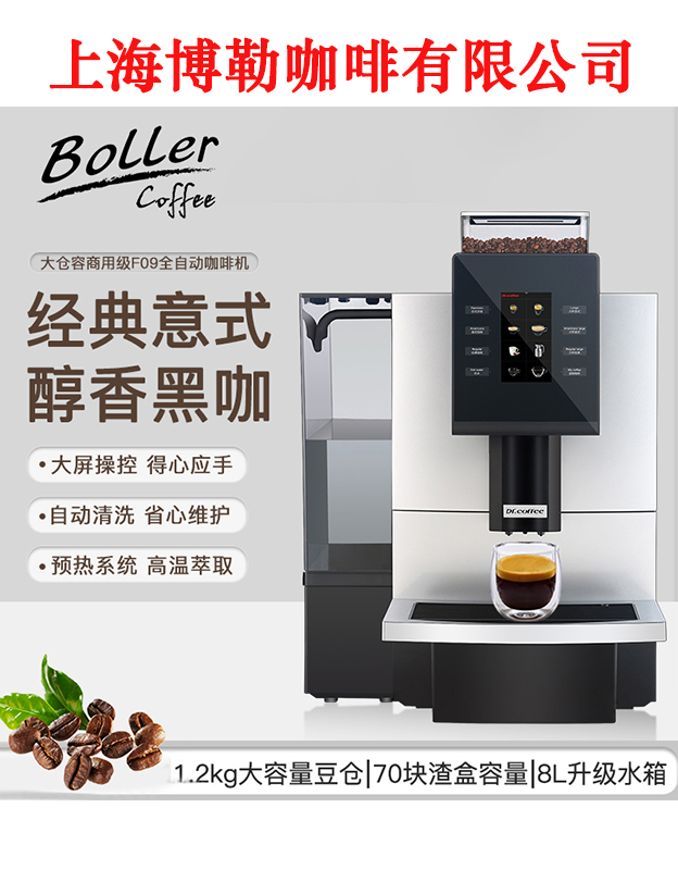 drcoffee/咖博士 f09big全自动意式咖啡机触屏一键现磨商用