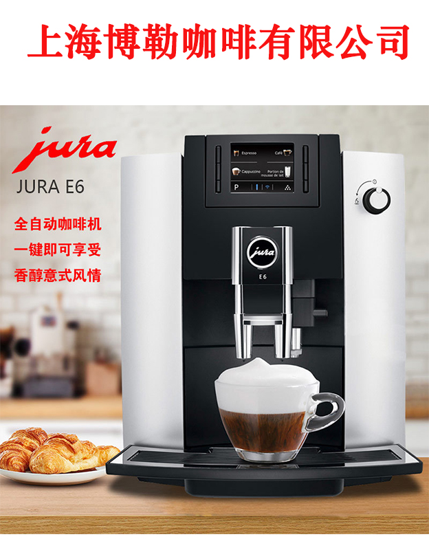 jura/优瑞e6全自动咖啡机家用办公中文菜单研磨一体