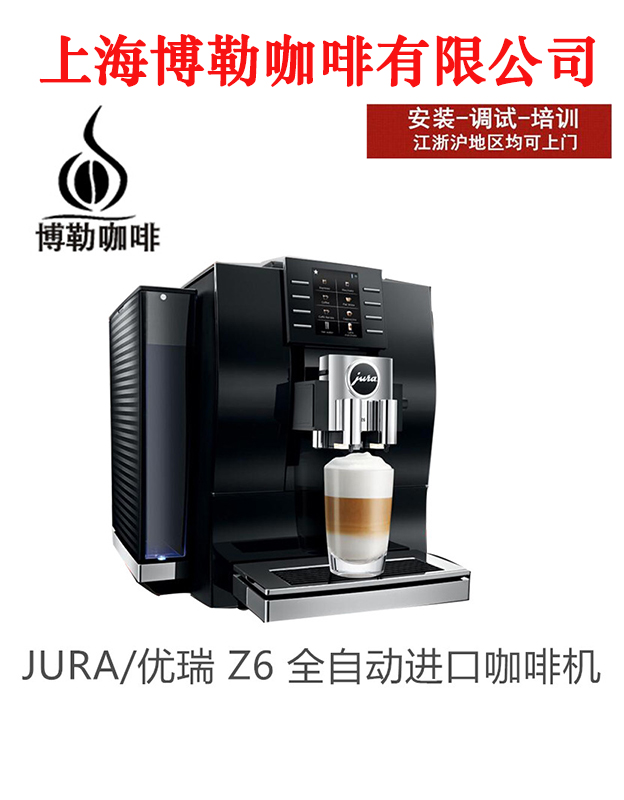 jura/优瑞z6全自动咖啡机小型家用中文菜单专业研磨