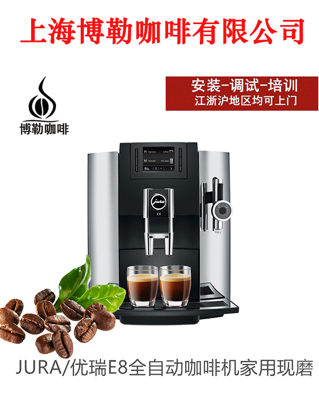 jura/优瑞e8全自动咖啡机家用办公中文菜单绵密奶泡