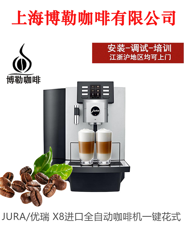 jura/优瑞x8瑞士进口全自动咖啡机商用意式