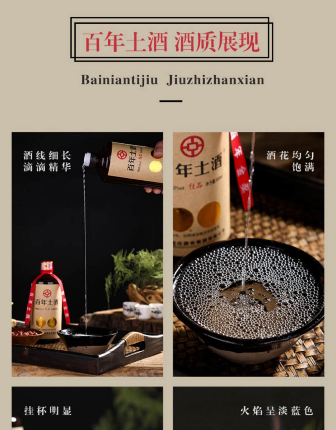 百年土酒（佳品）
