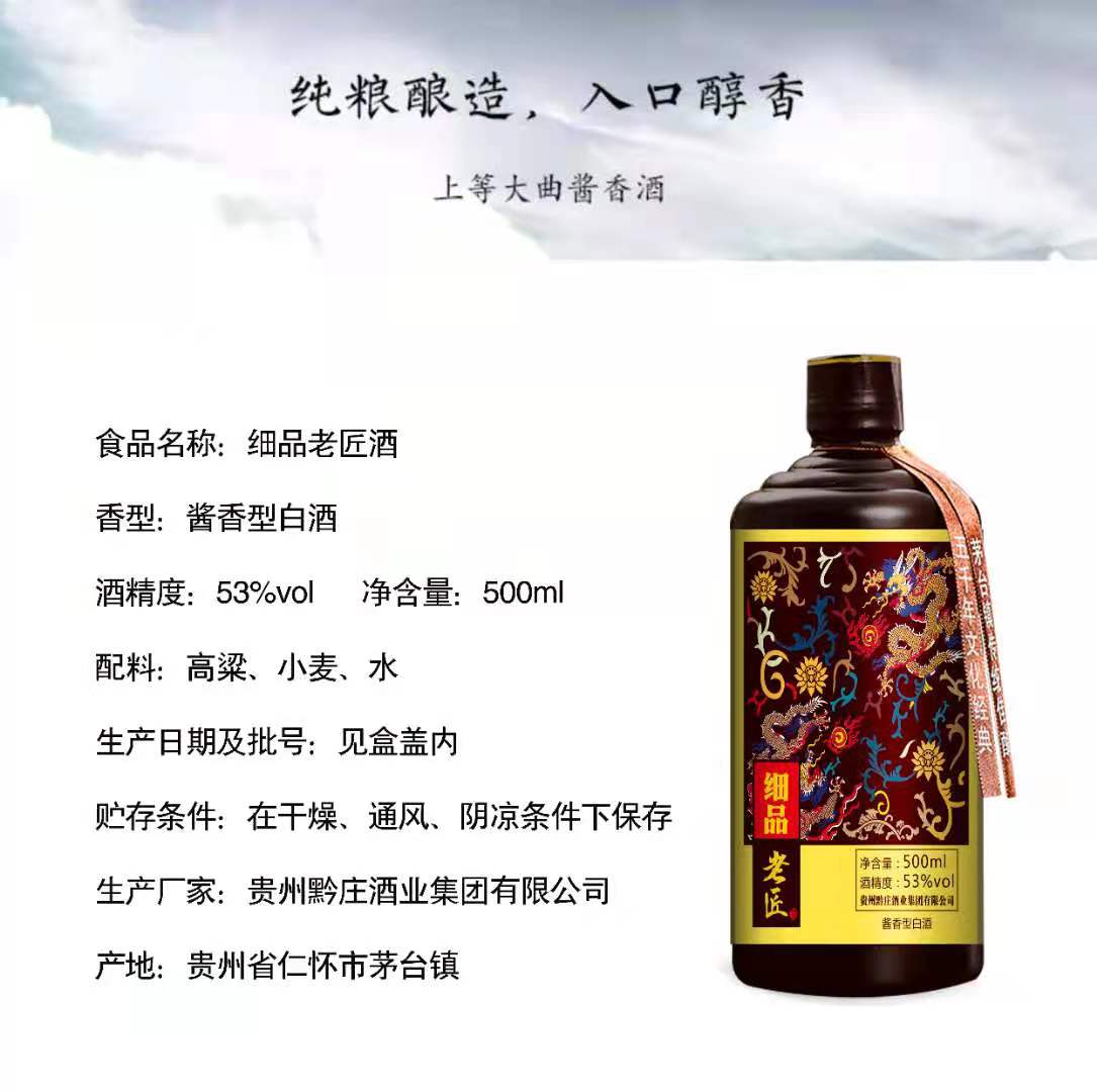 细品老匠酒