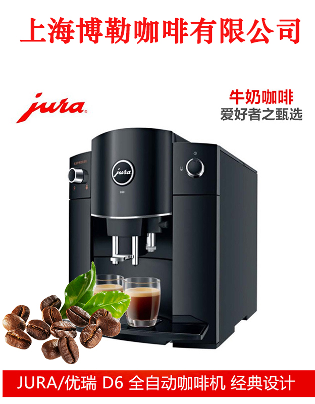 jura/优瑞d6进口咖啡机全自动商用意式咖啡奶泡