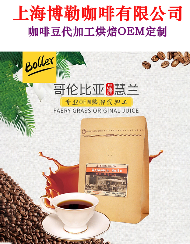 上海咖啡烘焙工坊咖啡豆代加工oem定制下单烘焙