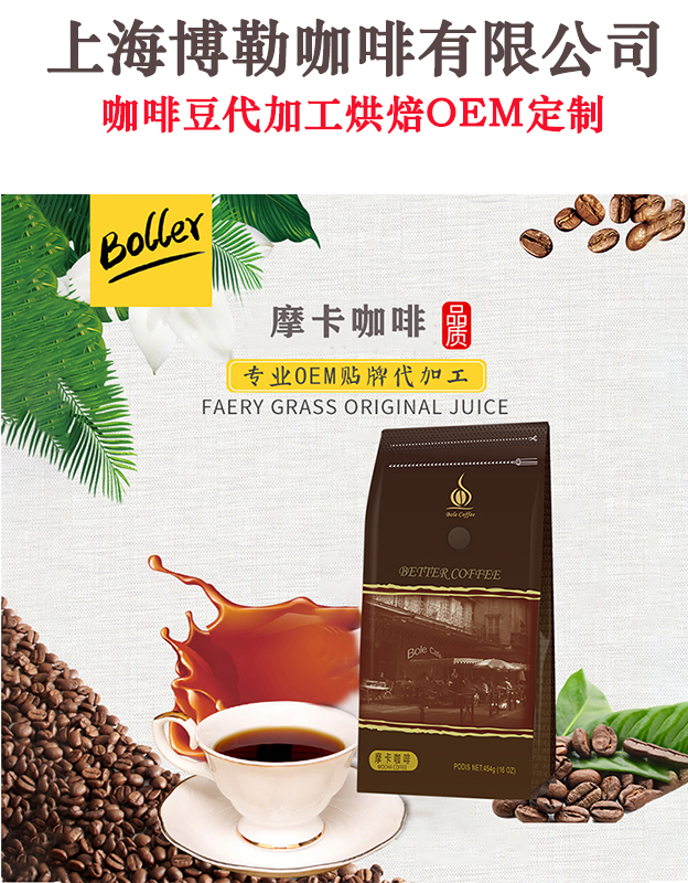 上海咖啡豆厂家批发代工48小时烘焙意式蓝山巴西454g
