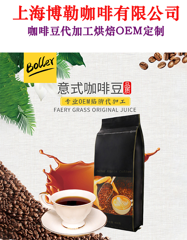 上海咖啡烘焙工坊咖啡豆代加工oem定制下单烘焙